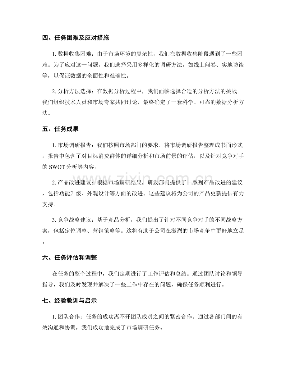 任务完成情况的详细报告.docx_第2页