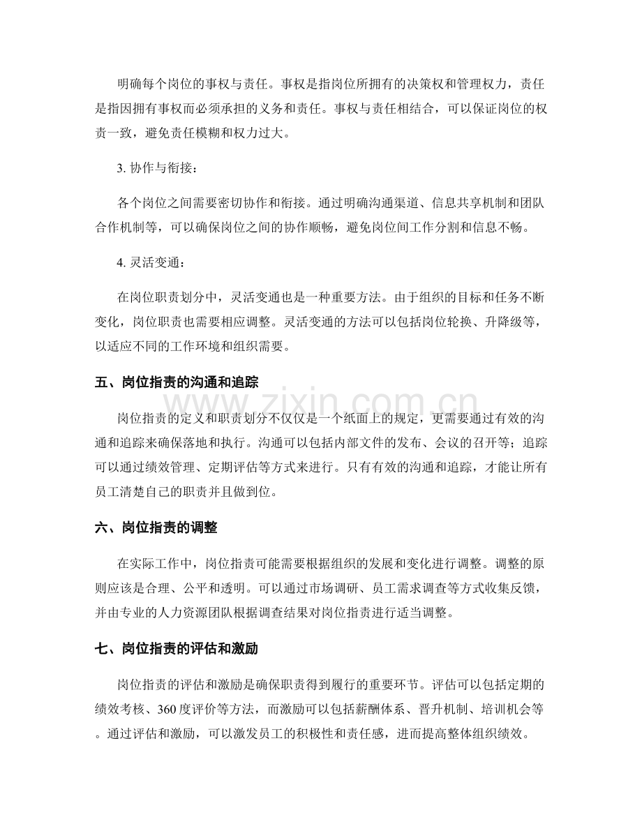 岗位职责的定义与职责划分方法.docx_第2页