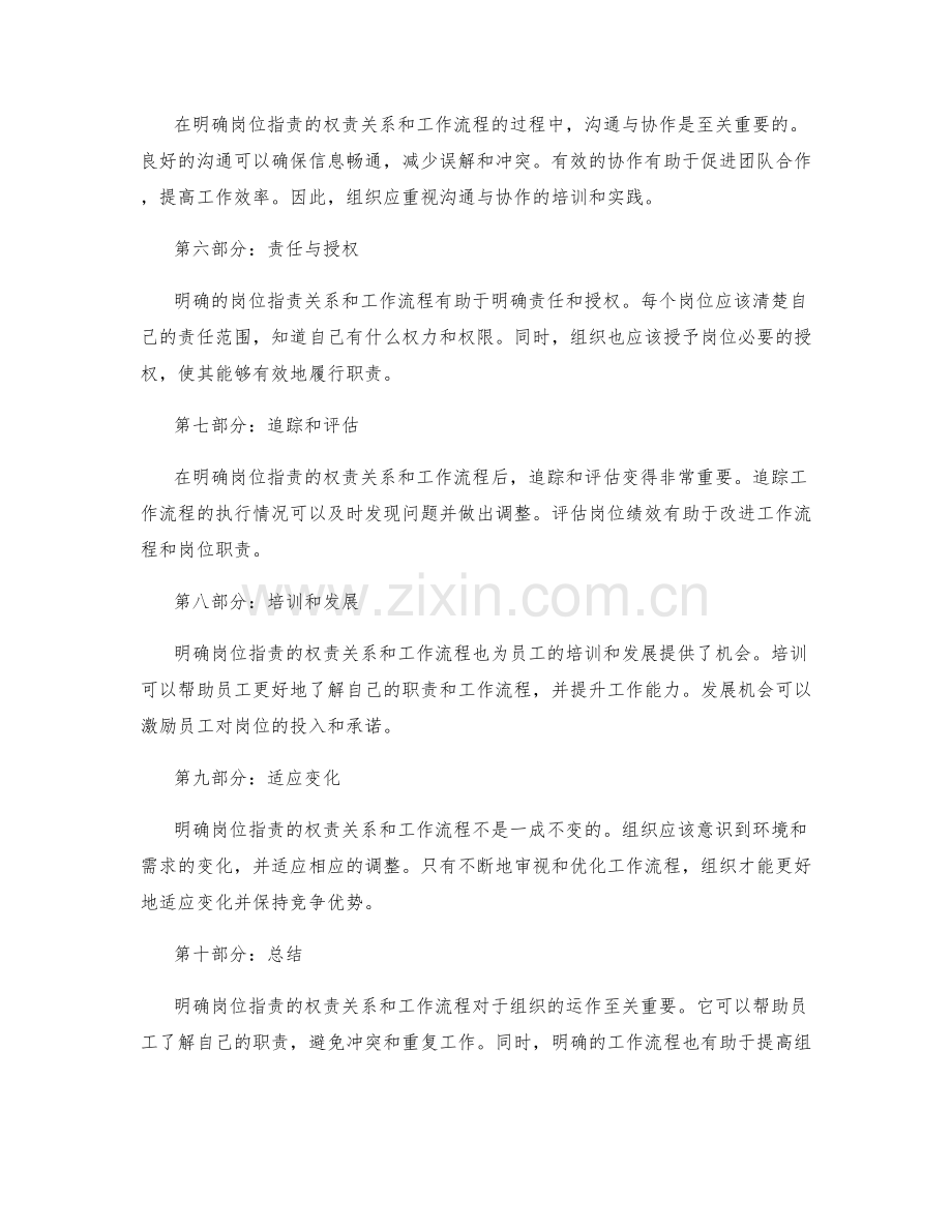 明确岗位职责的权责关系和工作流程.docx_第2页