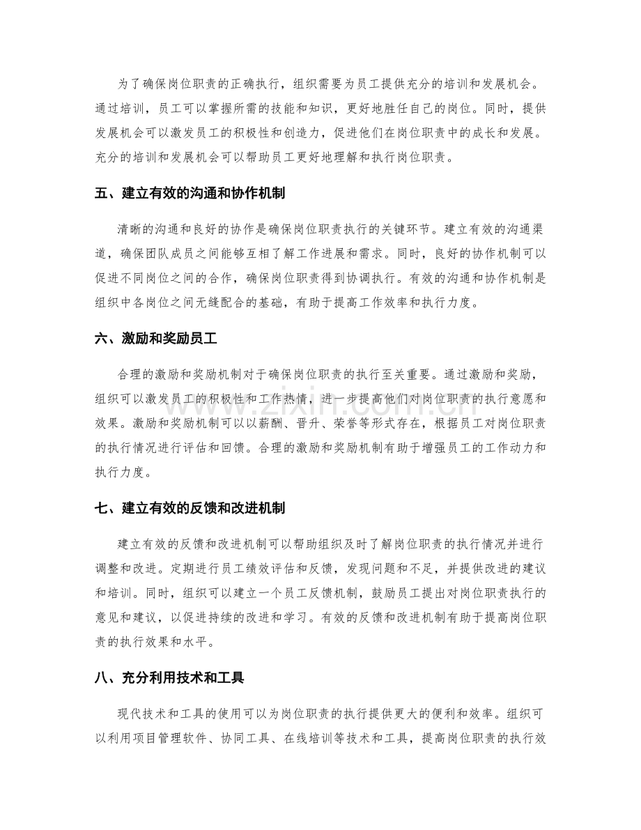 岗位职责明确执行的有效途径.docx_第2页