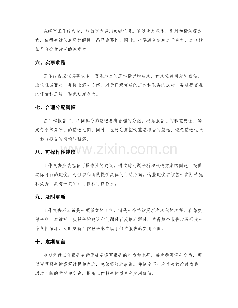 如何撰写具有实用价值的工作报告.docx_第2页