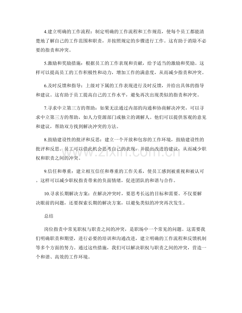 岗位职责中常见职权与职责之间的冲突解决.docx_第2页