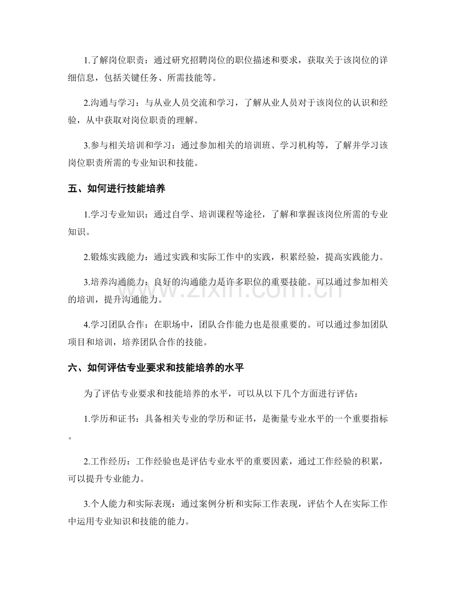 明确岗位职责的专业要求和技能培养.docx_第2页