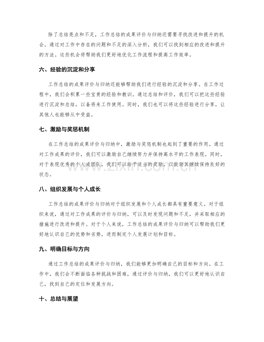 工作总结的成果评价与归纳.docx_第2页
