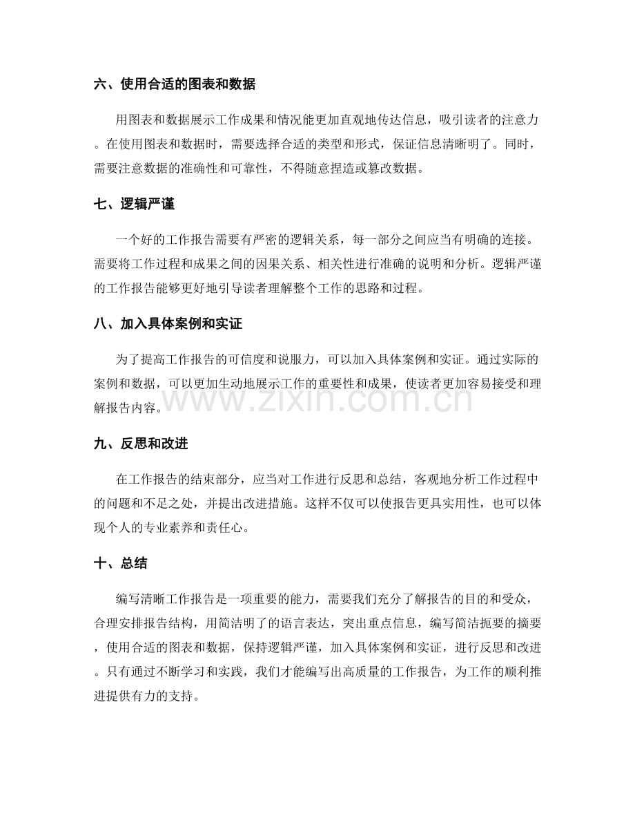 编写清晰工作报告的关键技巧分析.docx_第2页