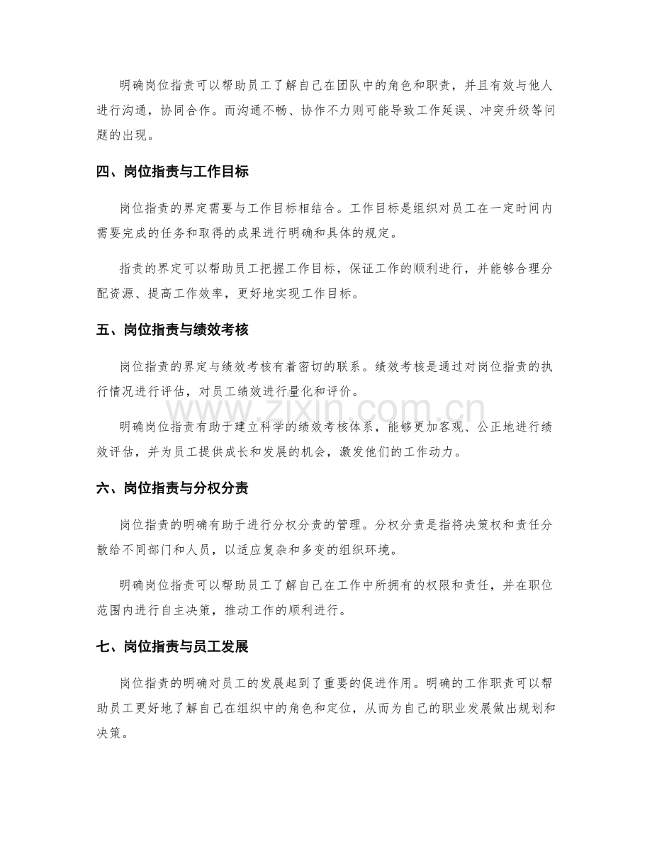 岗位职责的界定与职责分析.docx_第2页