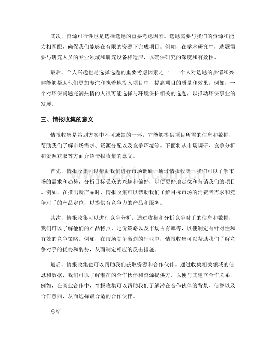 策划方案的选题与情报收集.docx_第2页