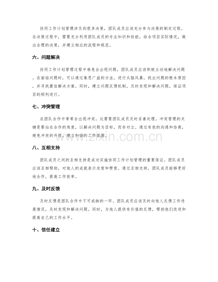 协同工作计划管理的团队合作技巧.docx_第2页