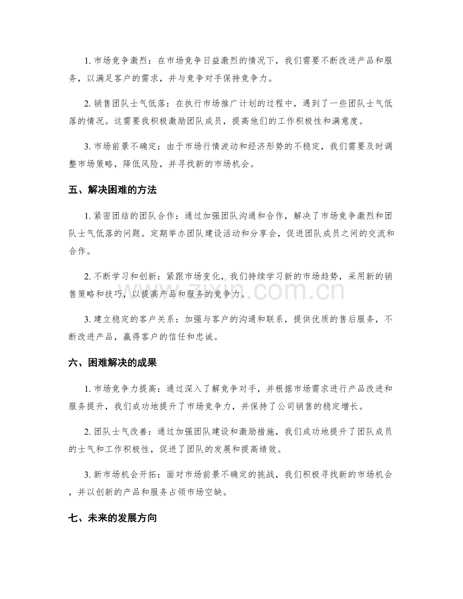 工作总结的成果展示和困难解决.docx_第2页