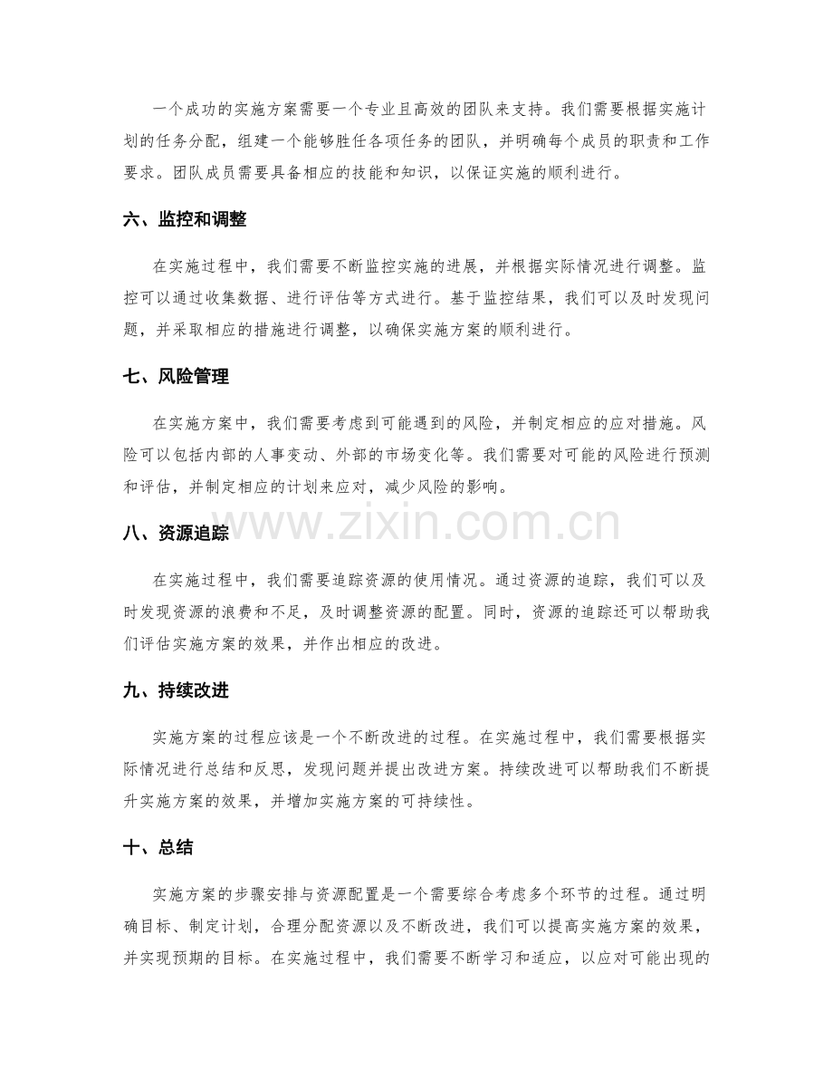 实施方案的步骤安排与资源配置.docx_第2页