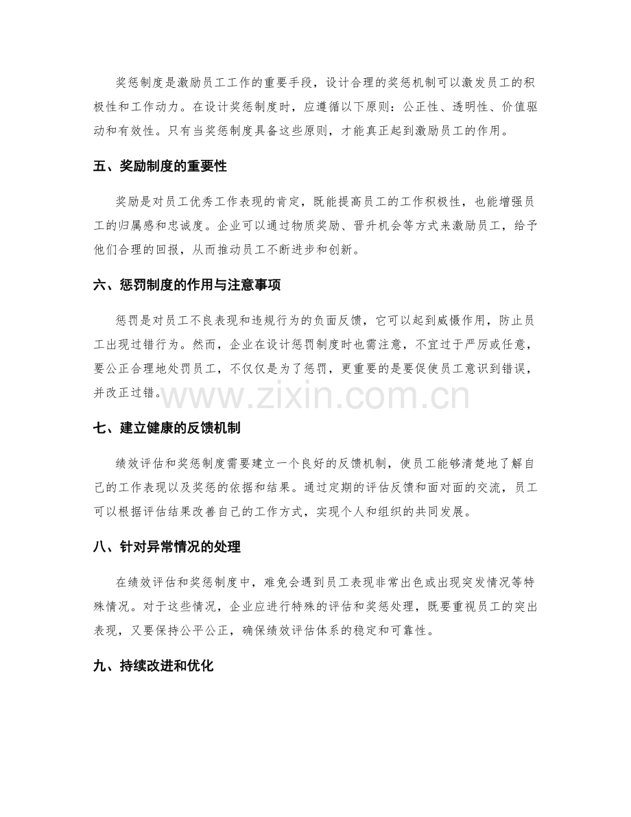 岗位职责的绩效评估与奖惩制度.docx_第2页
