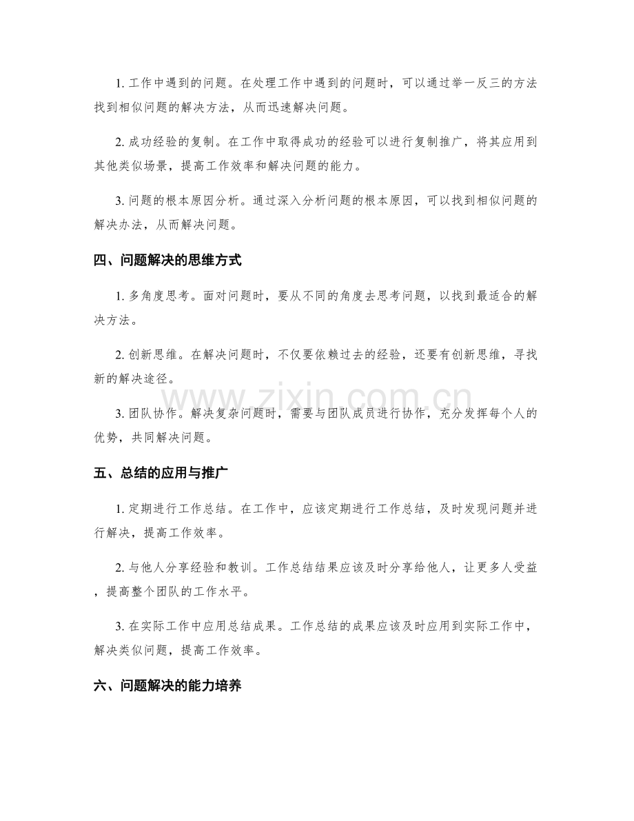工作总结的举一反三与问题解决.docx_第2页