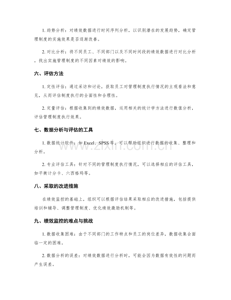 管理制度的执行效果与绩效监控的核心数据分析与评估方法.docx_第2页