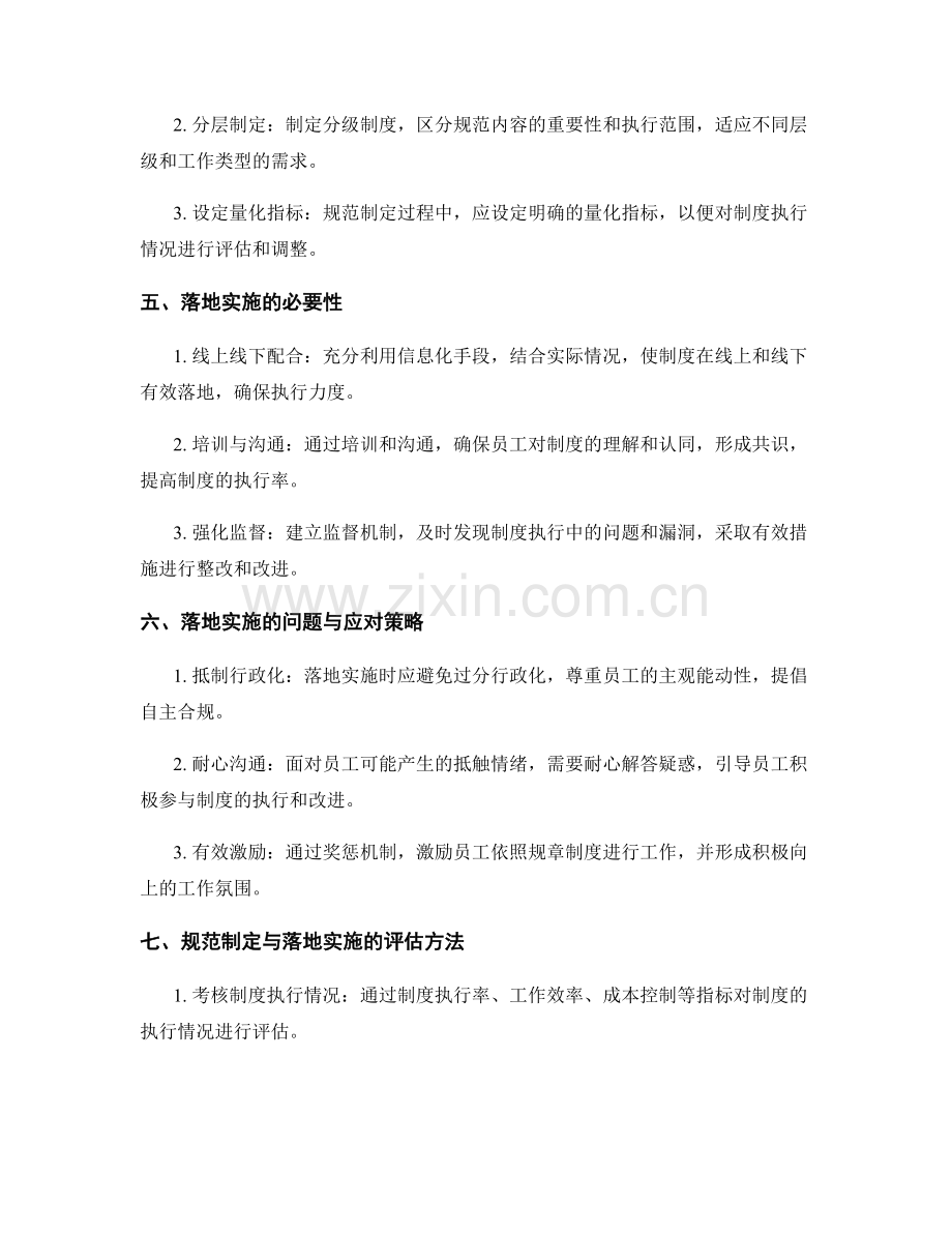 管理制度的规范制定与落地实施.docx_第2页