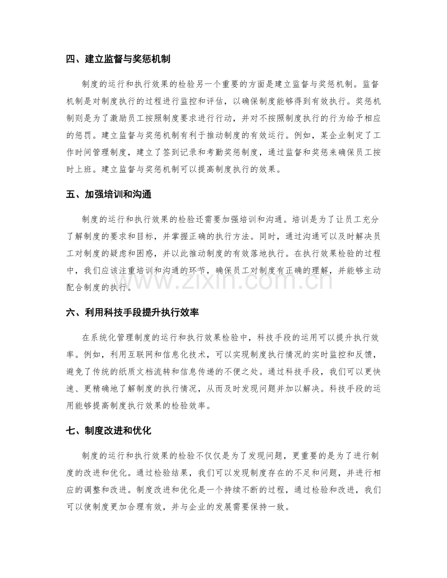 系统化管理制度的运行和执行效果检验.docx_第2页