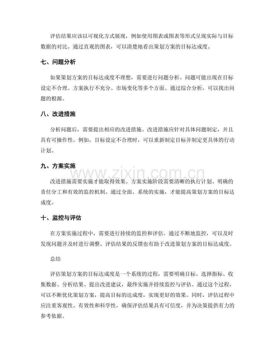 策划方案的目标达成度评估.docx_第2页