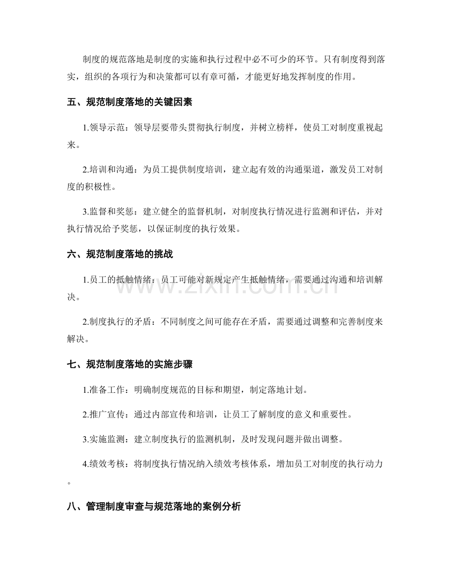 管理制度的审查与规范落地.docx_第2页