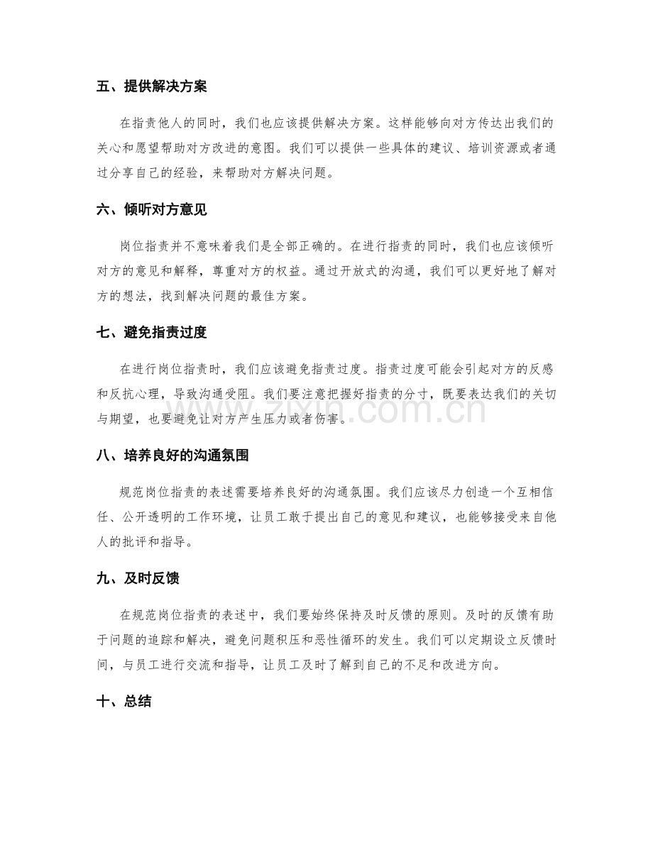 如何规范岗位职责的表述.docx_第2页