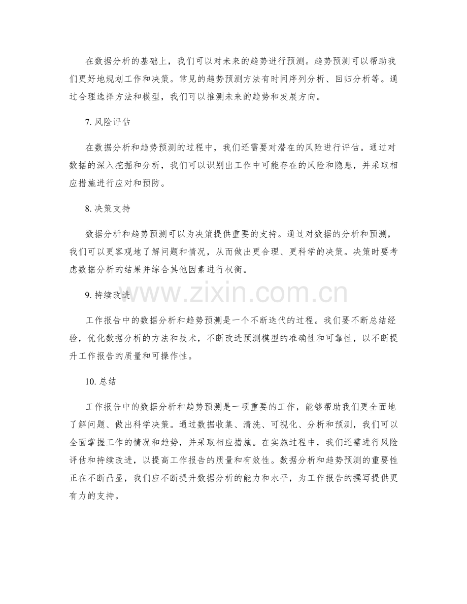 工作报告中的数据分析和趋势预测.docx_第2页