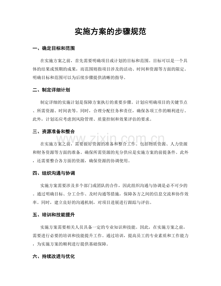 实施方案的步骤规范.docx_第1页