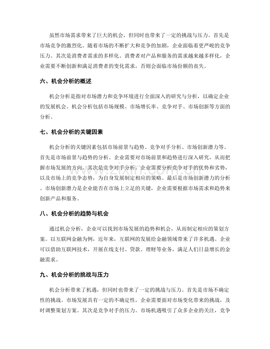 策划方案的市场需求与机会分析.docx_第2页