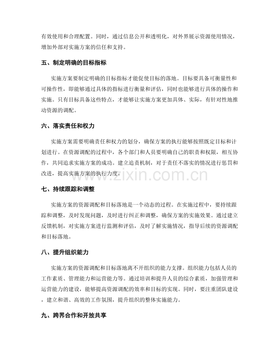 实施方案的资源调配和目标落地.docx_第2页