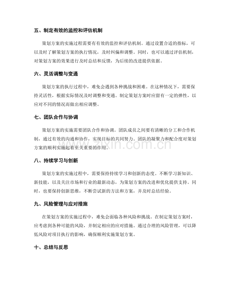 策划方案中的核心要素与实施路径.docx_第2页