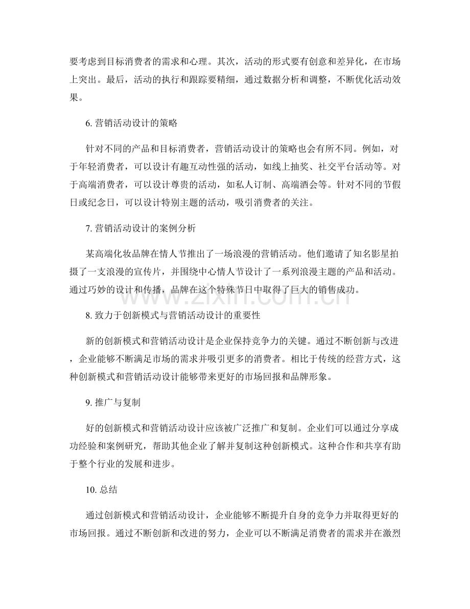 策划方案中的创新模式与营销活动设计.docx_第2页