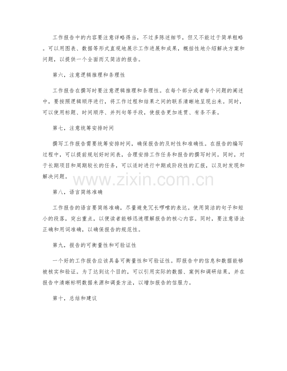撰写精准的工作报告的关键要点讲解.docx_第2页