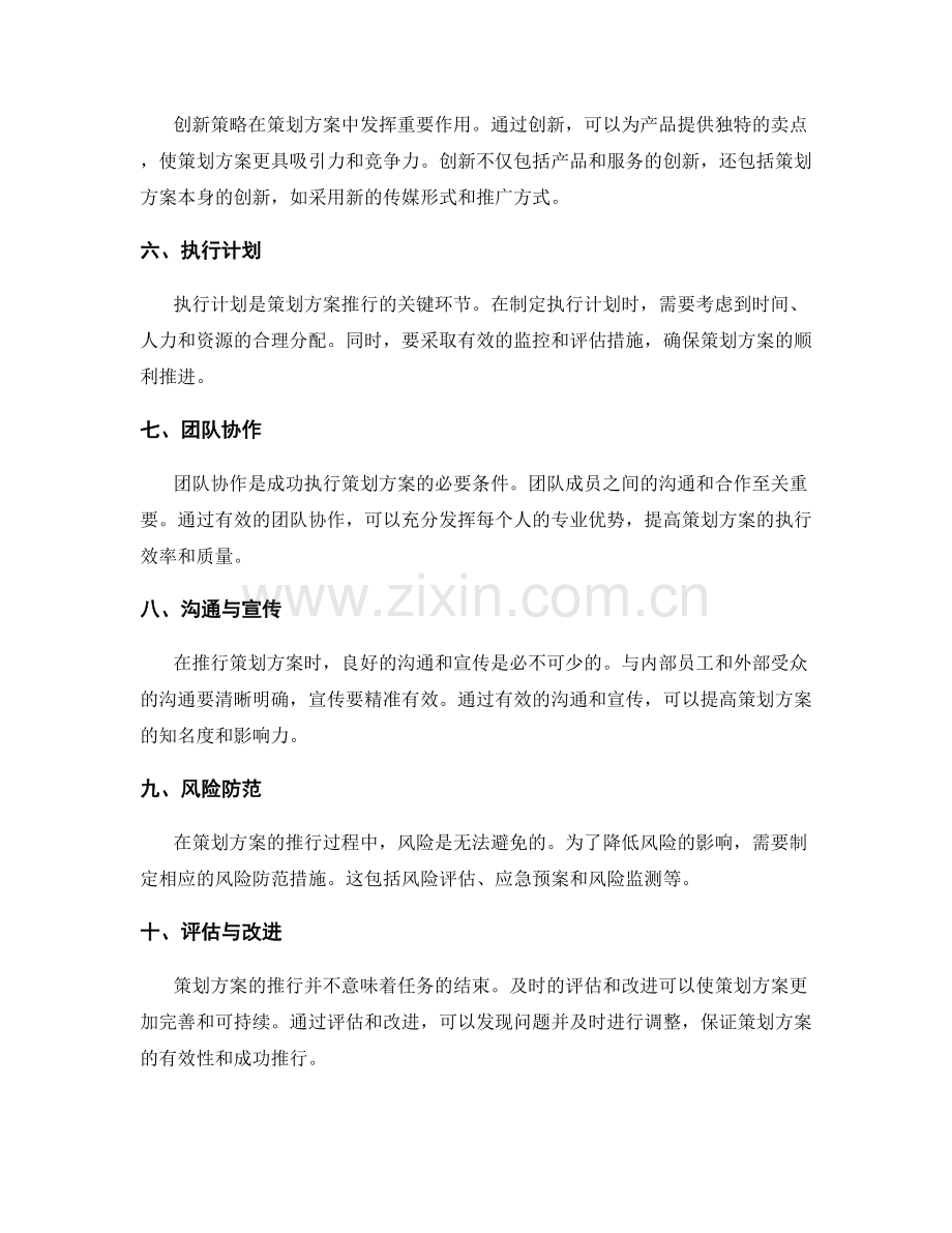 策划方案的关键要素与推行技巧.docx_第2页