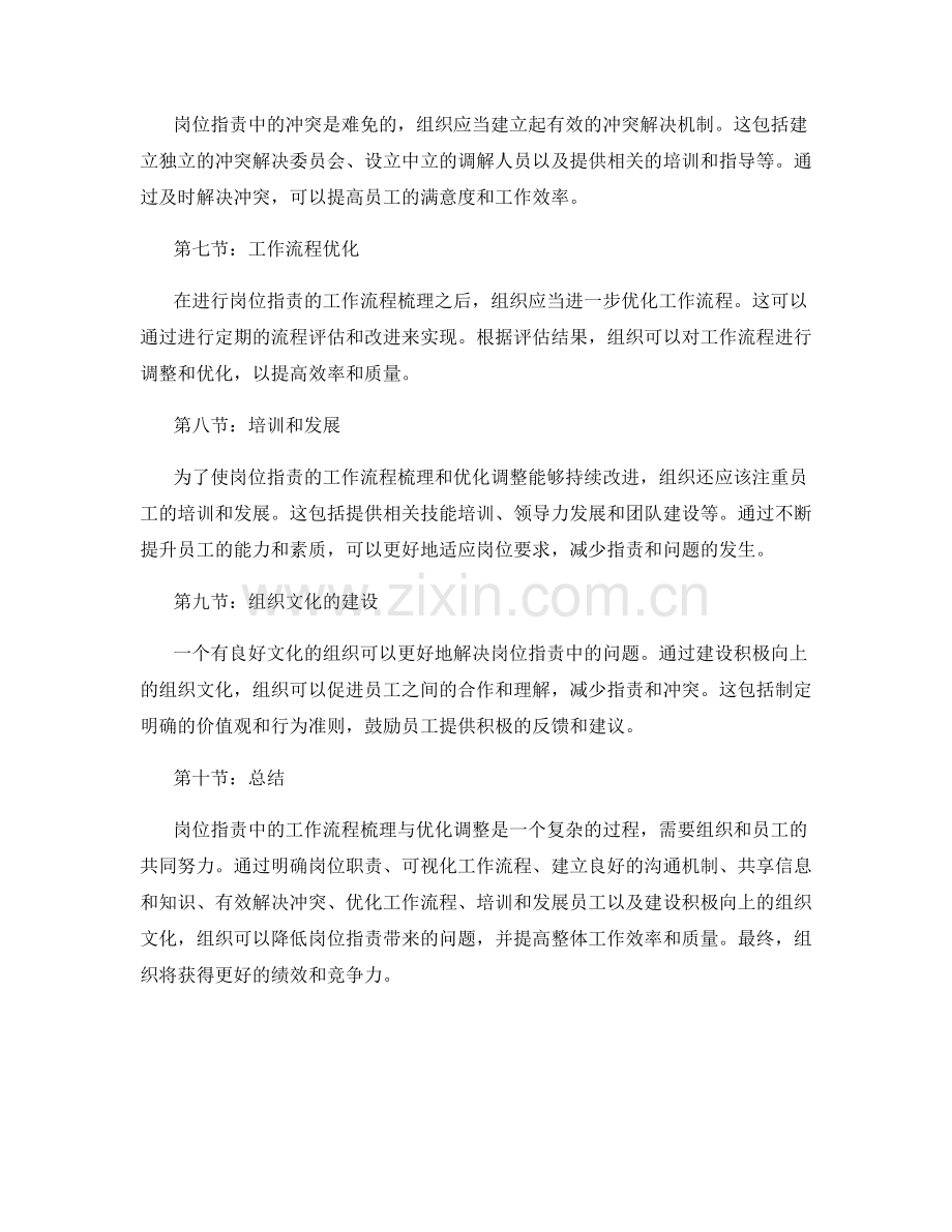 岗位职责中的工作流程梳理与优化调整.docx_第2页