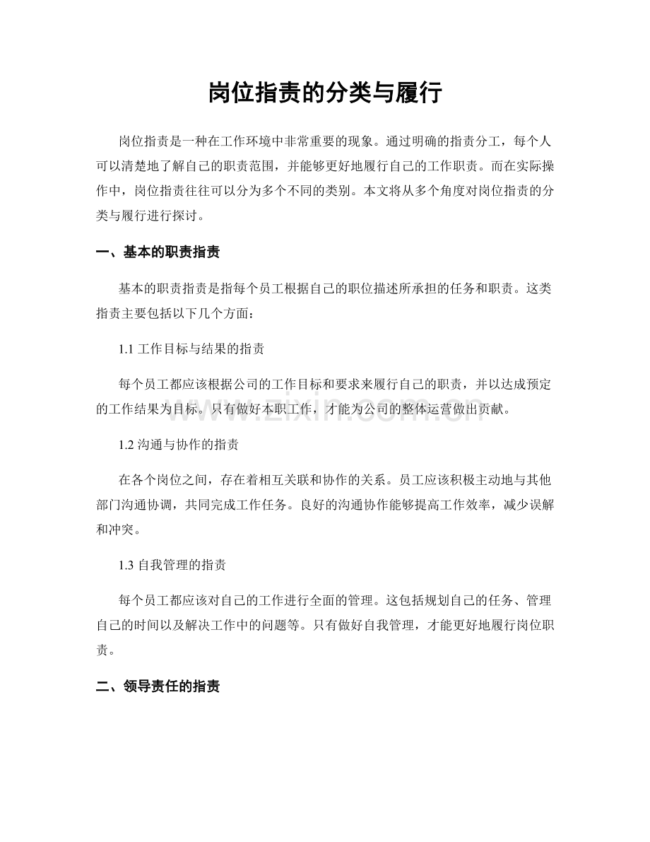 岗位职责的分类与履行.docx_第1页