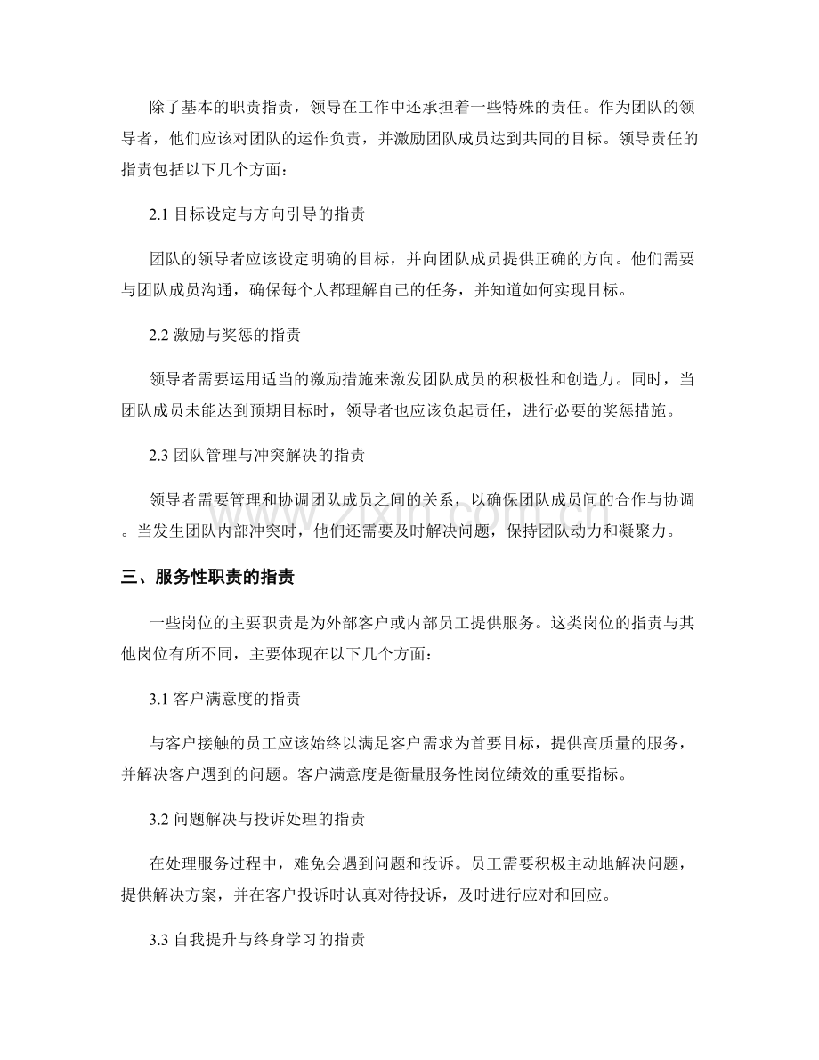 岗位职责的分类与履行.docx_第2页