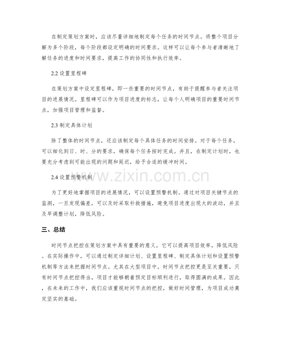 策划方案中时间节点把控的重要性与方法.docx_第2页