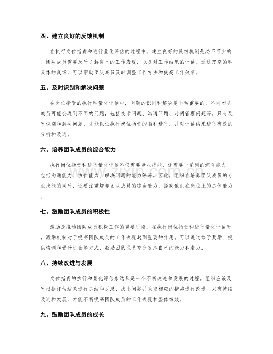 岗位职责的执行与量化评估.docx_第2页