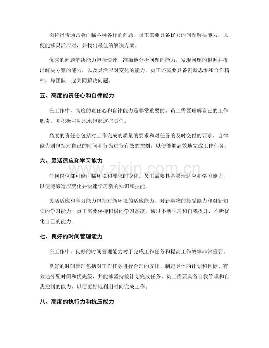 详细描述岗位职责的能力要求.docx_第2页