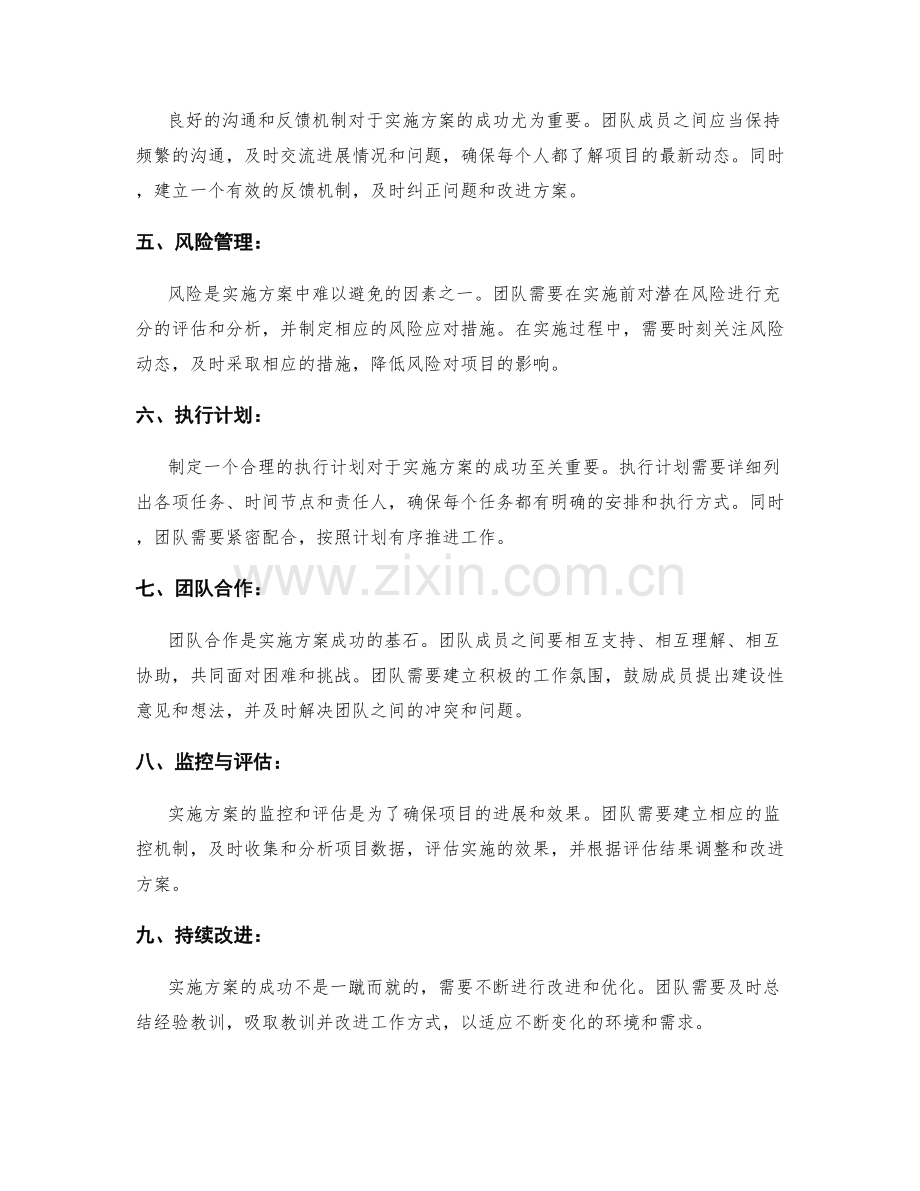成功实施实施方案的要素与经验.docx_第2页
