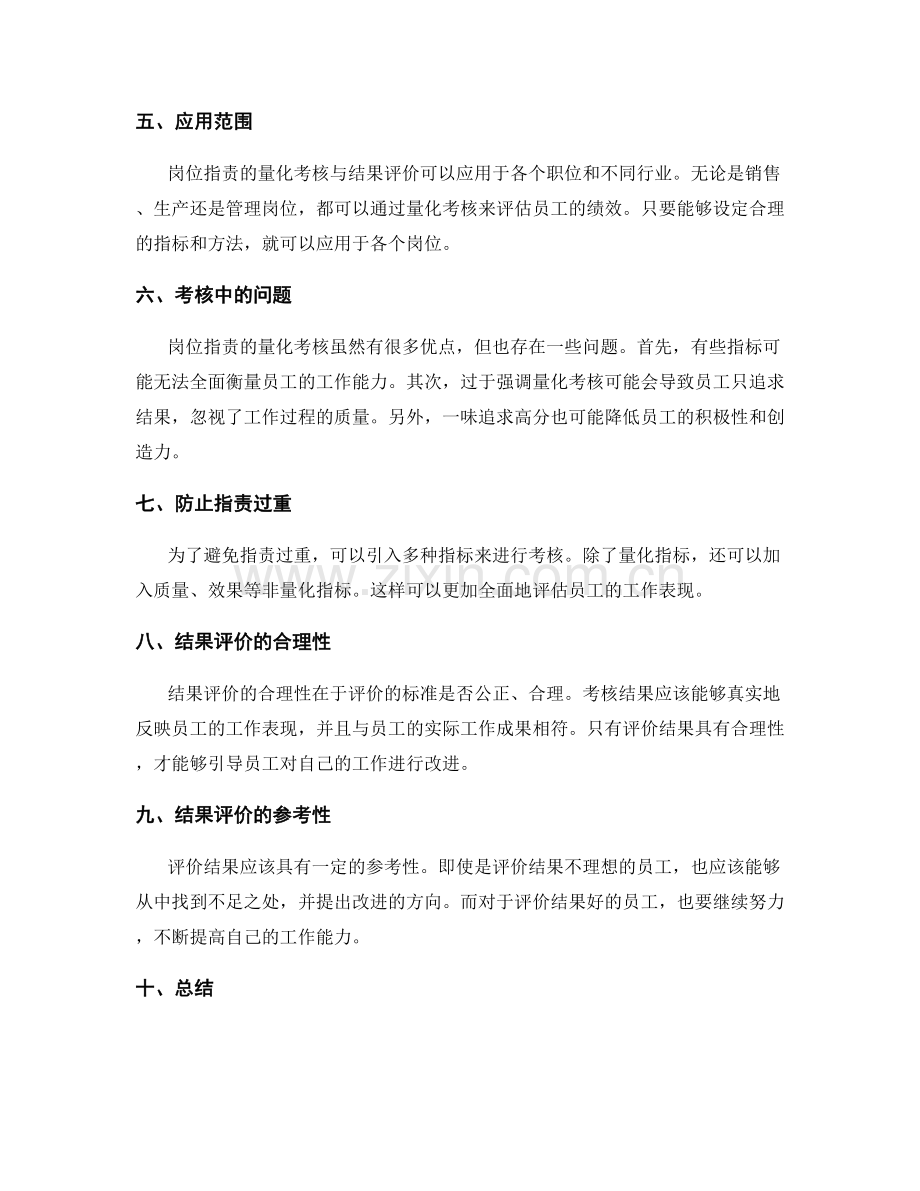 岗位职责的量化考核与结果评价.docx_第2页