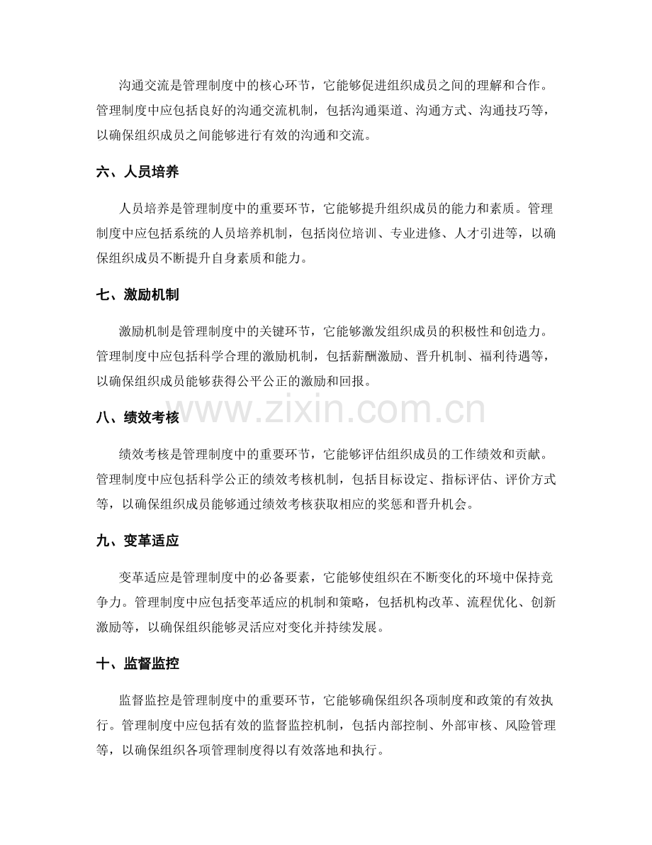 管理制度中应包括的要素有哪些.docx_第2页