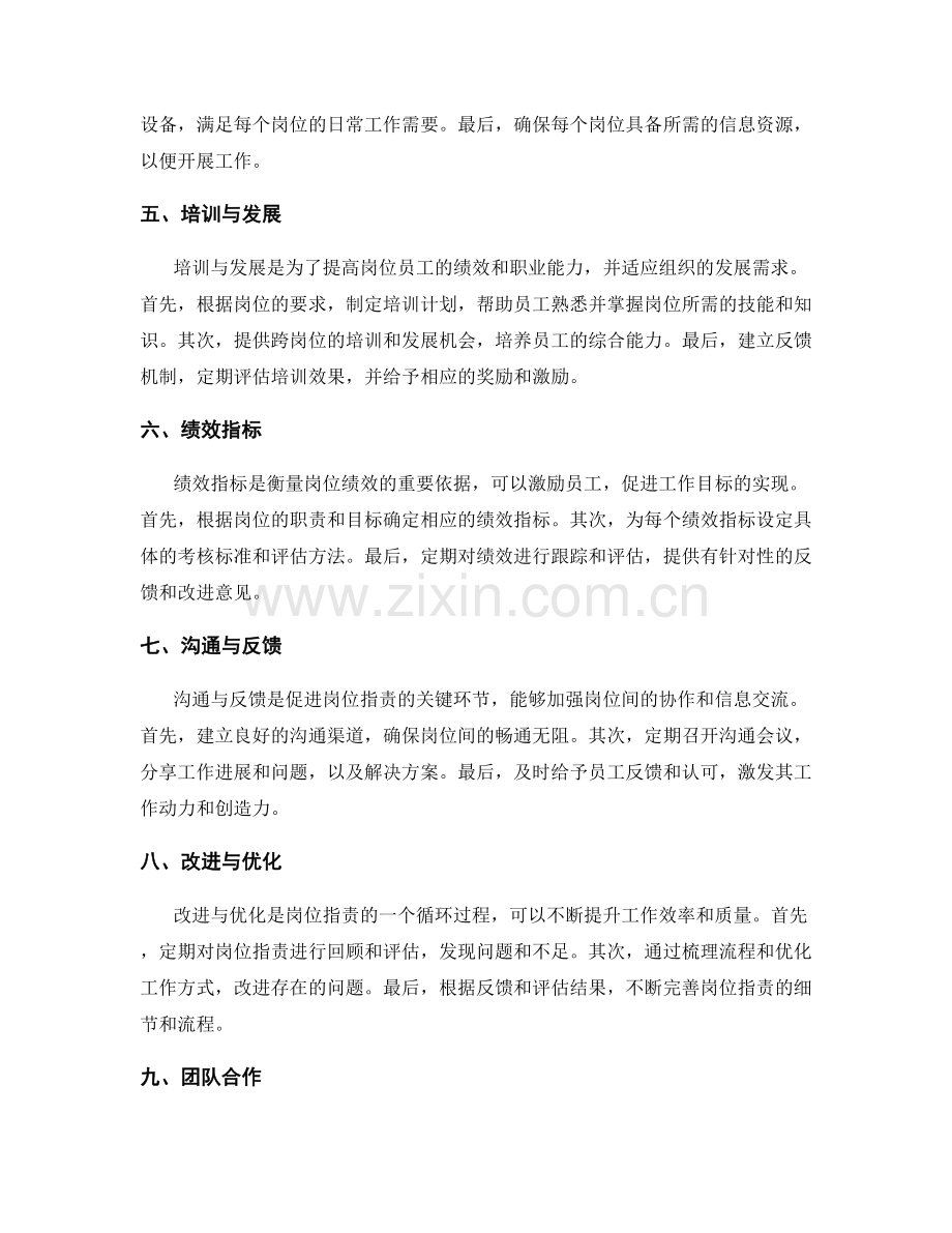 岗位职责的细化步骤.docx_第2页