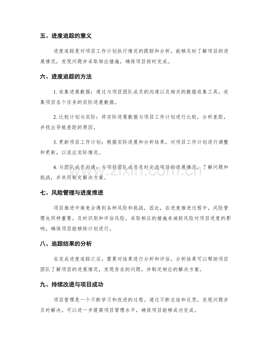 项目工作计划的进度推进与追踪.docx_第2页