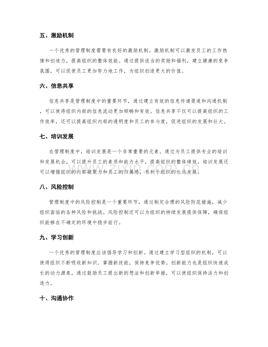 管理制度中的重要元素.docx_第2页