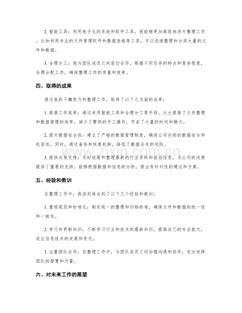 系统整理工作总结.docx_第2页