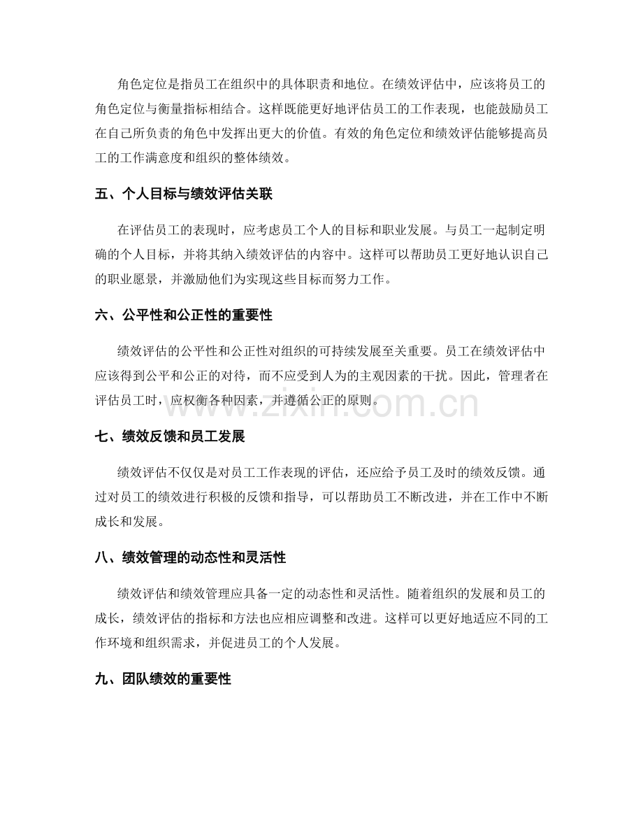 岗位职责的绩效衡量和角色定位.docx_第2页