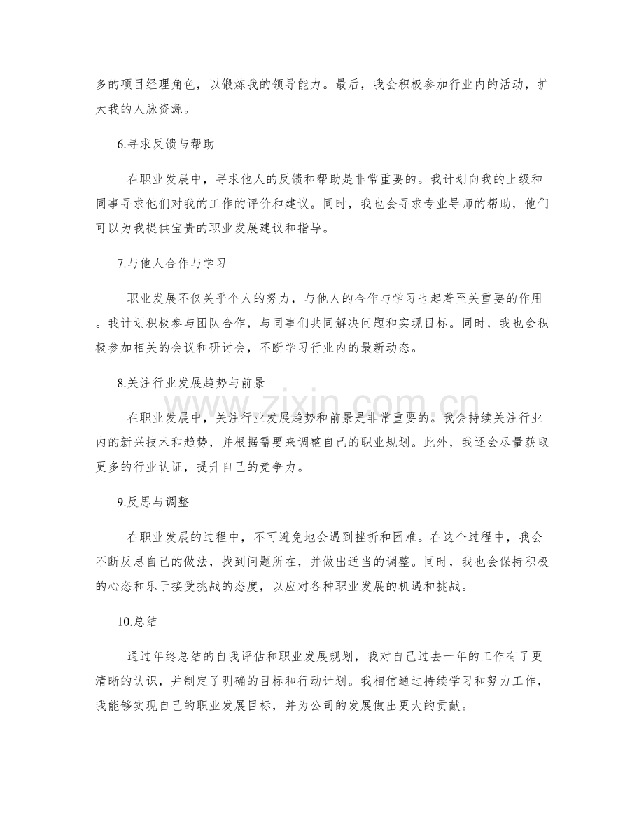 年终总结的自我评估与职业发展.docx_第2页