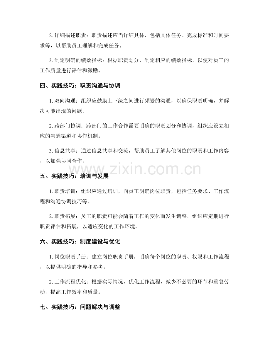 岗位职责与职责明确划分与分析的实践技巧.docx_第2页
