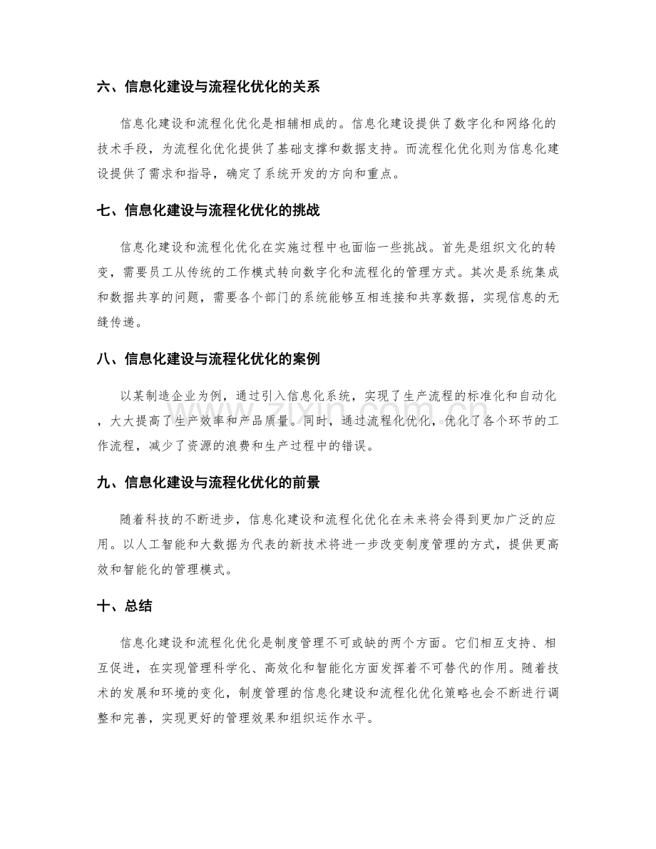 制度管理的信息化建设与流程化优化策略.docx_第2页