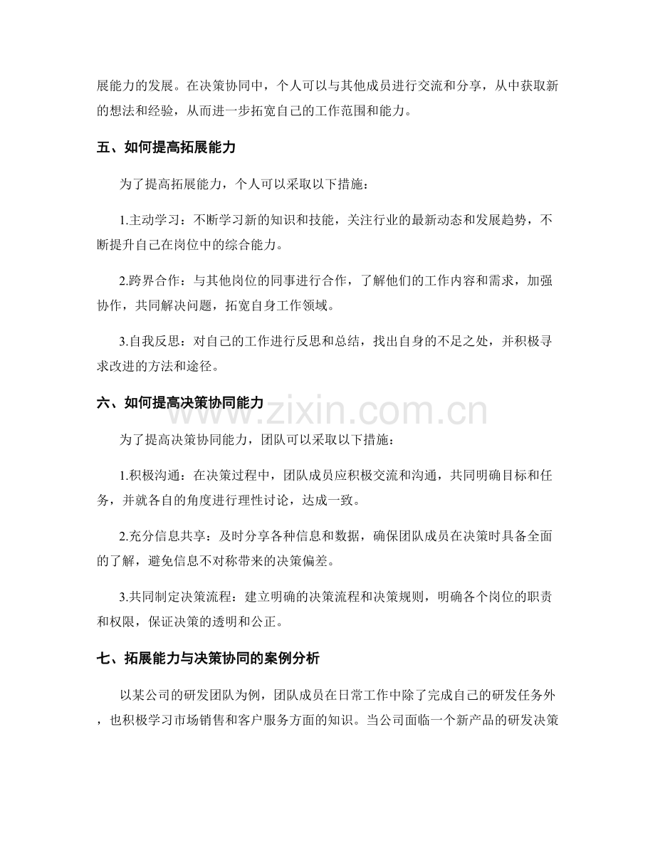 岗位职责的拓展能力与决策协同.docx_第2页