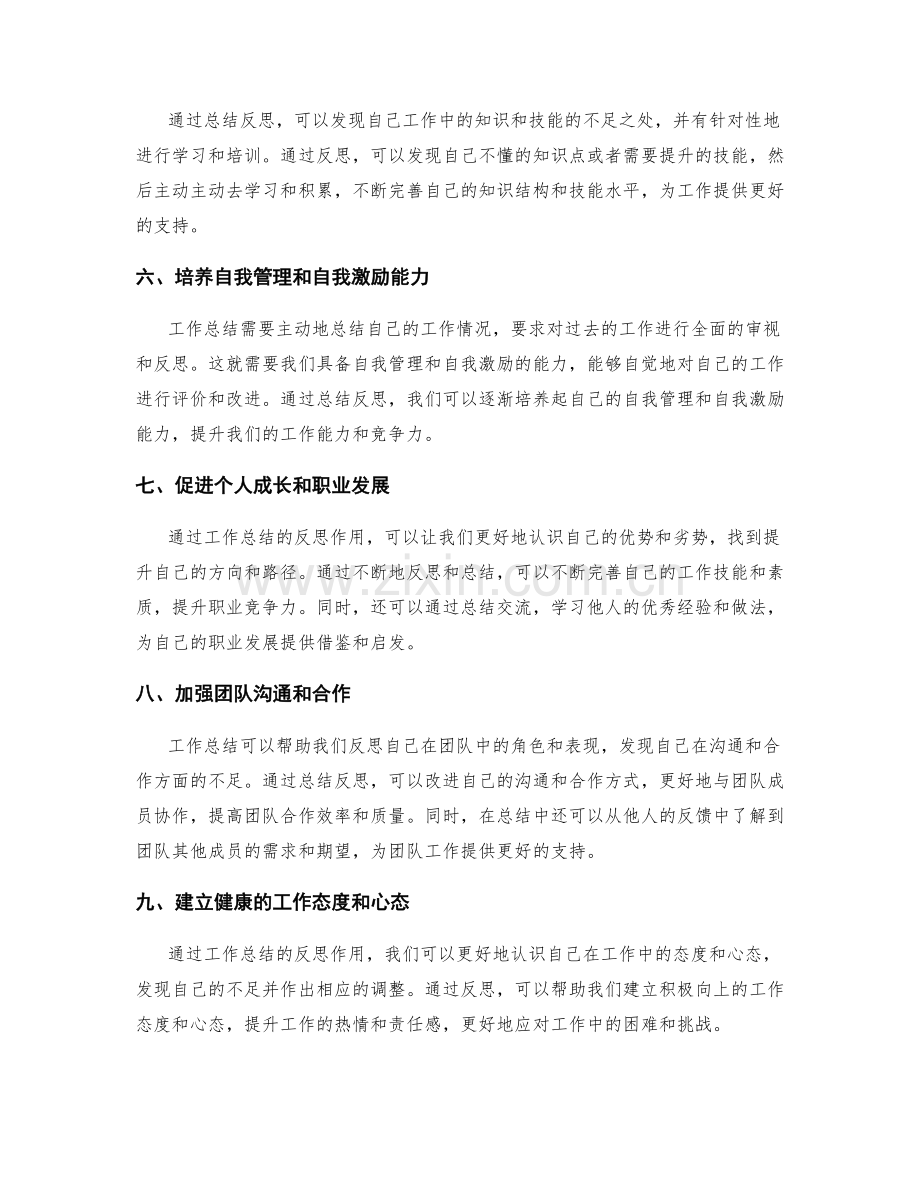 工作总结的反思作用.docx_第2页