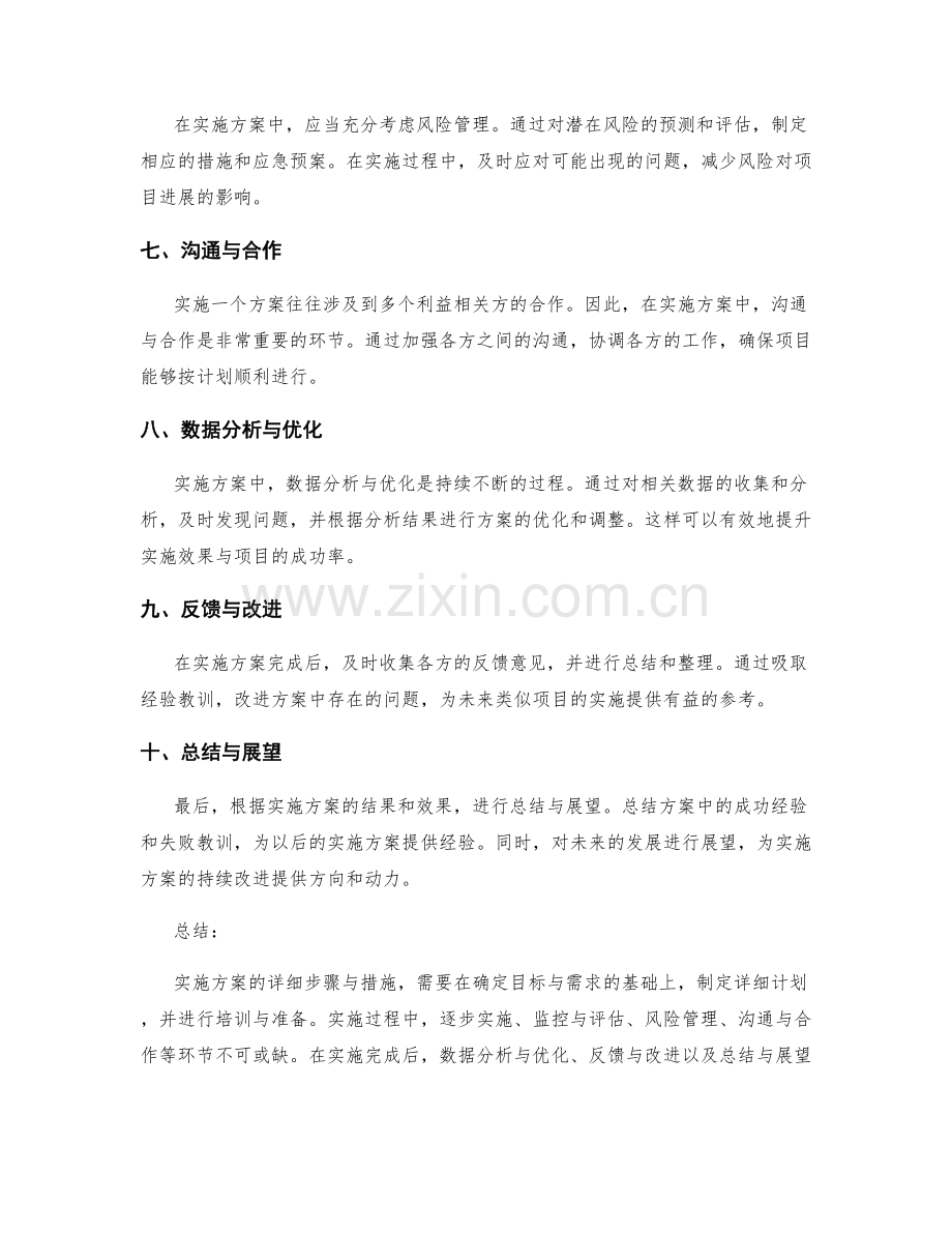 实施方案中的详细步骤与措施.docx_第2页